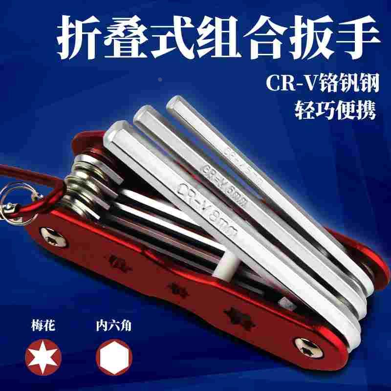 折叠式内六角扳手套装内六方六棱梅花十字一字扳手万能六角螺丝刀