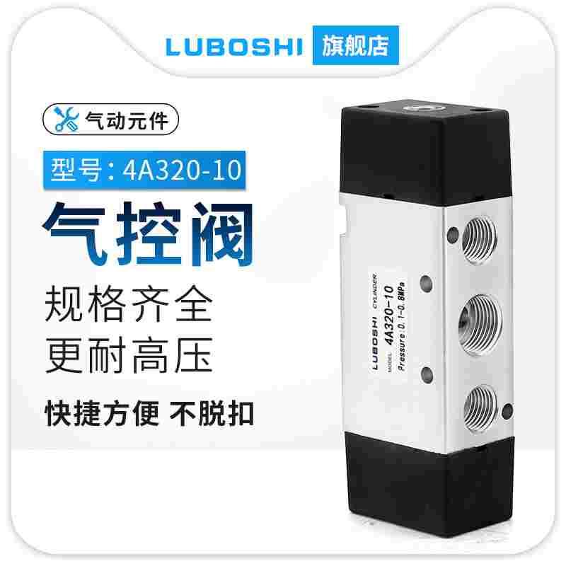 二位五通4A320气动控制气缸换向阀4A420单控4A120双控气控阀4A120