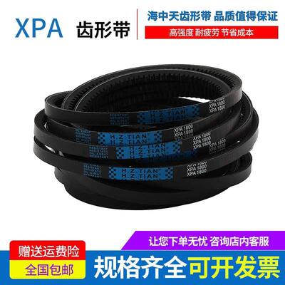 海中天三角带橡胶齿形传动带皮带XPA1107 XPA1120 XPA1132