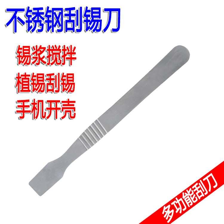 不锈钢BGA刮刀 锡浆搅拌刀 拆机片 刮锡刀 撬棍 撬棒手机拆机工具