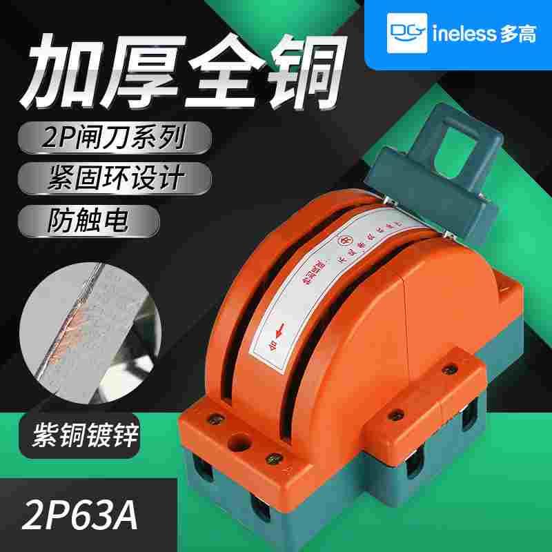 双向闸刀开关 2P63A家用双电源切换开关220V 双投倒顺转换闸刀