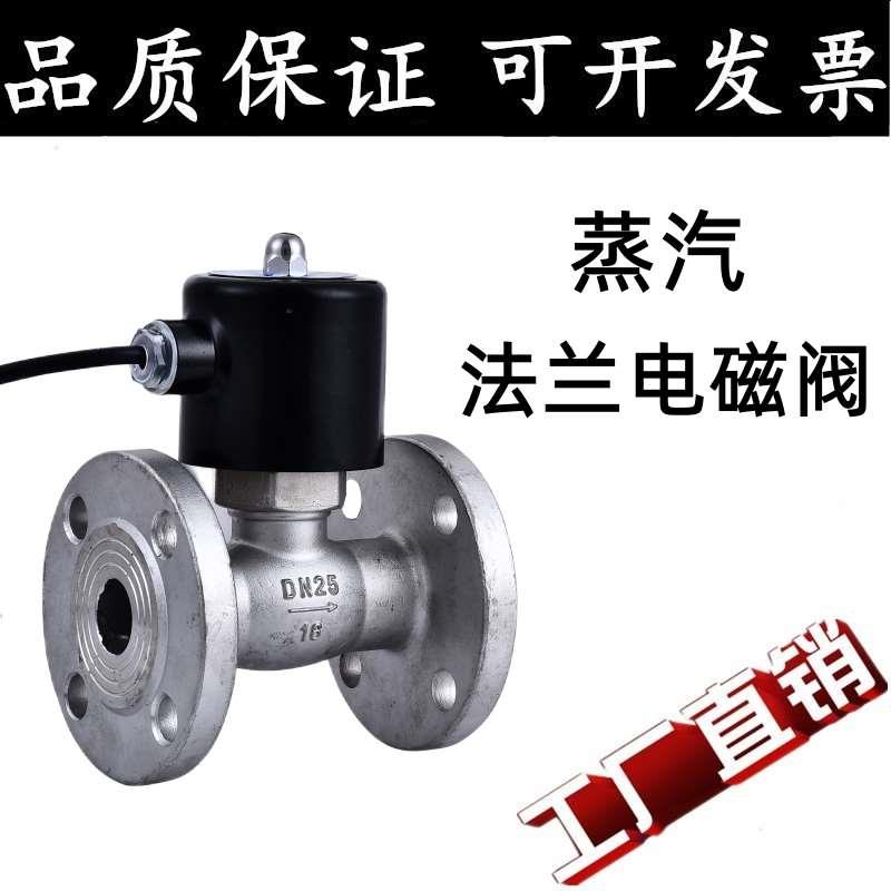 304全不锈钢蒸汽法兰电磁阀 220V高温常闭式法兰电磁阀DN15 20 25