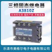 10A MGSSR MGR 美格尔乐清三相固态继电器交流控交流380 A3810Z