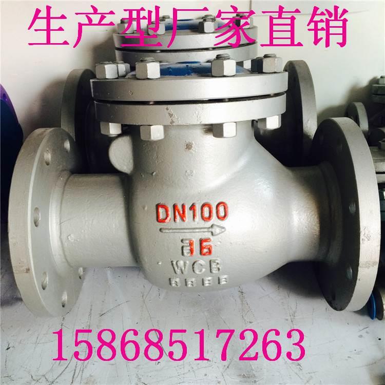 旋启式止回阀 H44W/H-16C/25C-DN65/DM80碳钢不锈钢旋启式止回阀