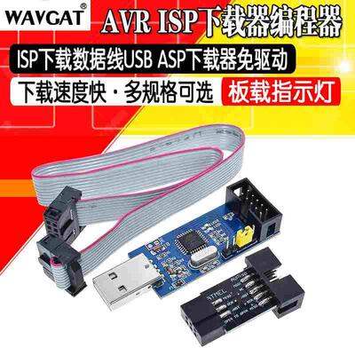 avr isp下载器编程器51 ISP下载数据线USBASP下载器免驱动烧录器
