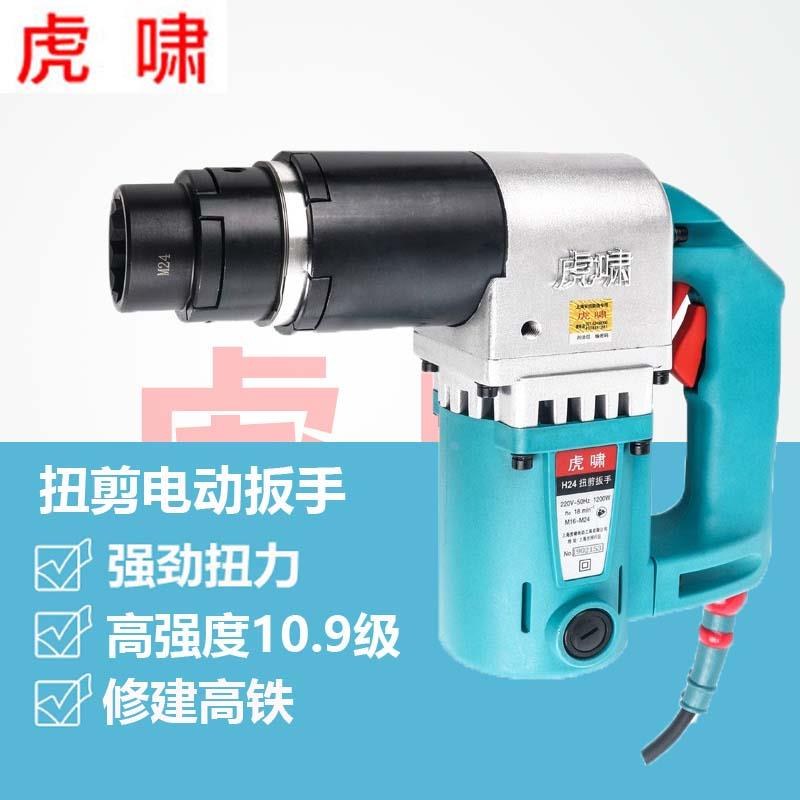 虎啸电动扭剪扳手钢结构扭剪型梅花螺栓套筒扭剪枪H22/H24/H30