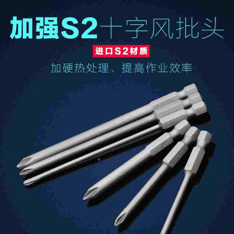 电动螺丝刀加长十字风批头进口s2起子头带磁性风披头3/4/5/6mm