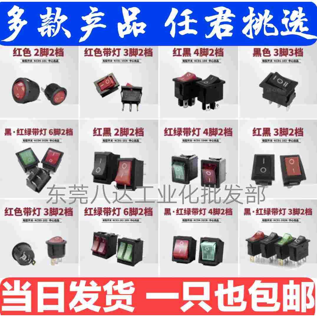KCD1～KCD5船形翘板电源按钮带灯4脚2档红绿色四脚六脚船型开关,3C数码配件,USB多功能数码宝,淘宝优惠券,粉丝福利购,淘宝优惠卷