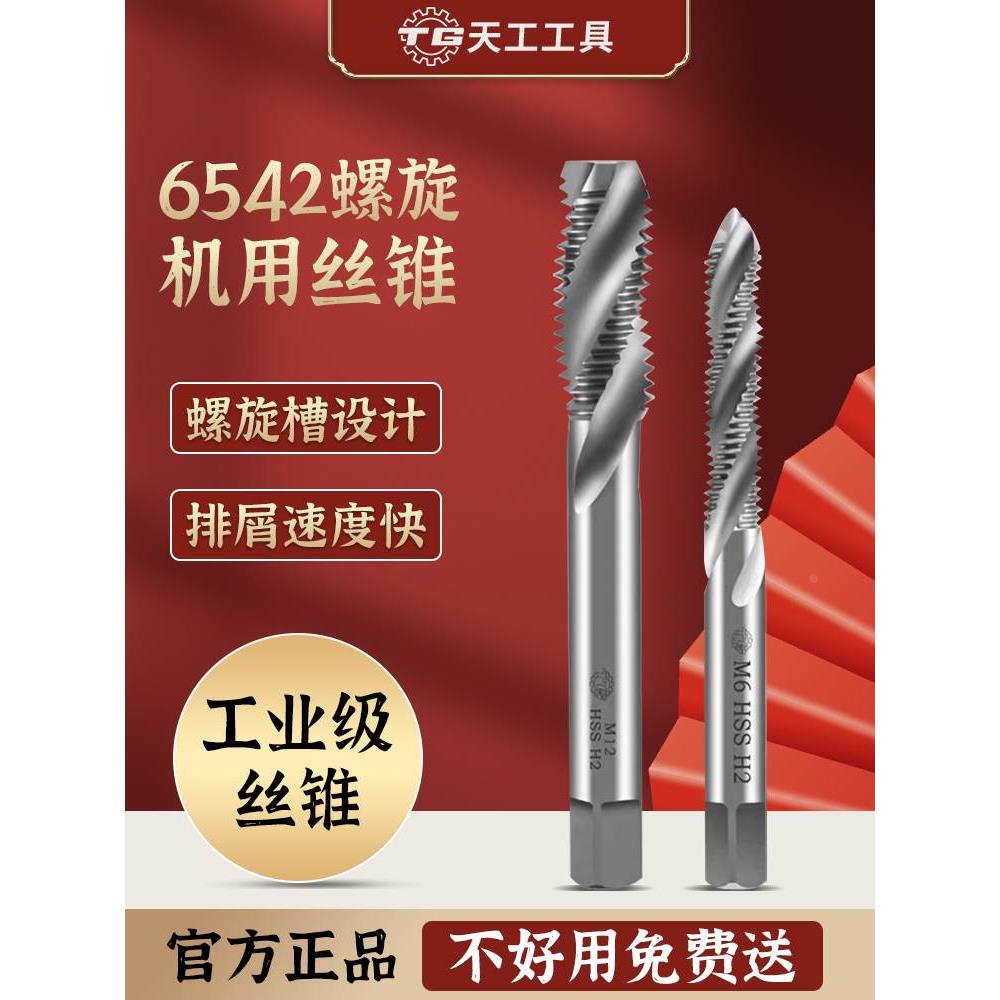 天工机用螺旋丝锥丝攻m2细牙铁铝铜钢不锈钢专用攻丝钻头m3m4m5m6