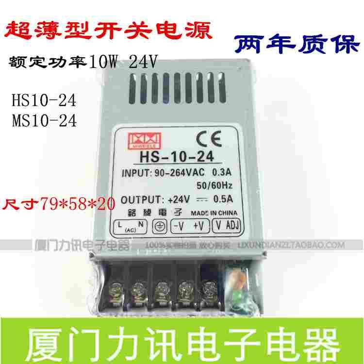 小体积开关电源MS10-24 HS10-24 功率10W DC24V0.5A 稳压工控电源