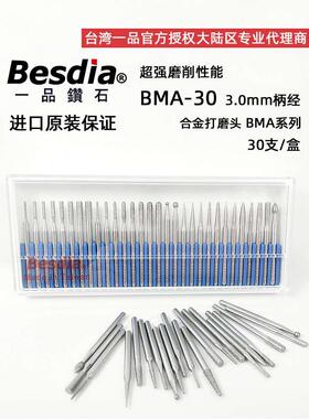 台湾一品钻石磨棒3.0柄合金打磨头雕刻针金刚石抛光磨针BMA-30