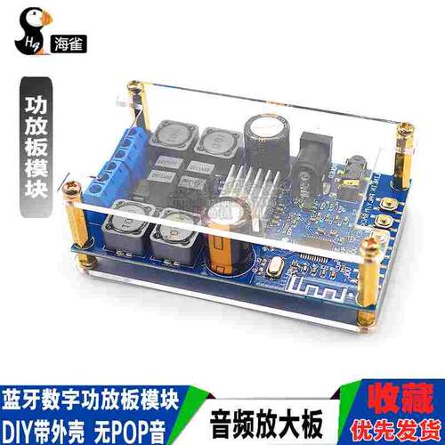 无POP音双声道蓝牙数字功放板模块50W*2音频放大板diy带外壳