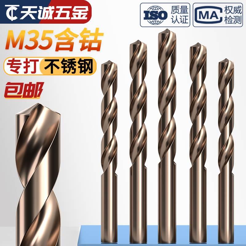 德国超硬304不锈钢专用含钴麻花钻头合金高速钢电钻模具打孔套装