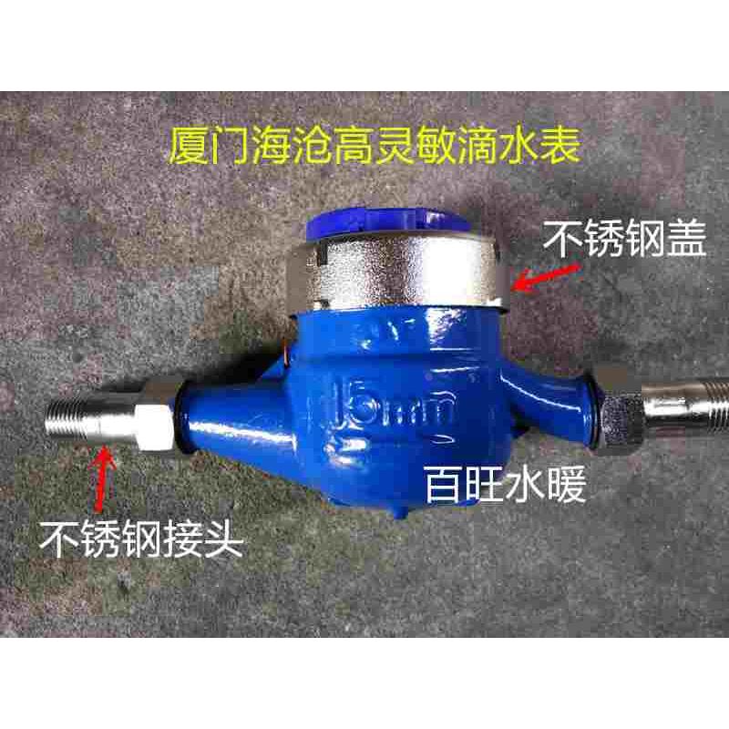 厦门海沧水表旋翼式冷水表高灵敏滴水表家用出租房防滴水表
