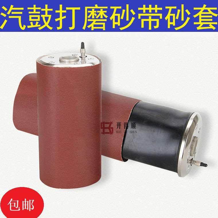 气鼓砂带机沙皮砂布筒340×210木工机械配套沙带机打磨沙皮砂带套,纺织面料/辅料/配套,服装加工设备,淘宝优惠券,粉丝福利购,淘宝优惠卷