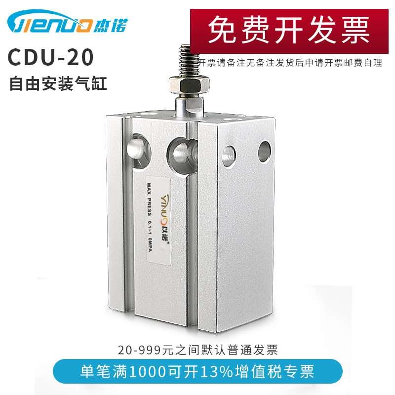 自由安装气缸CDU/MD20*10/15/20/25/30/35/40/45/50SMC亚德客型