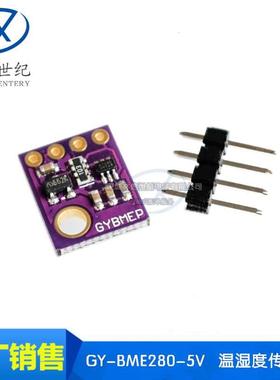 GY-BME280-5V 温湿度传感器 大气压强传感器 模块