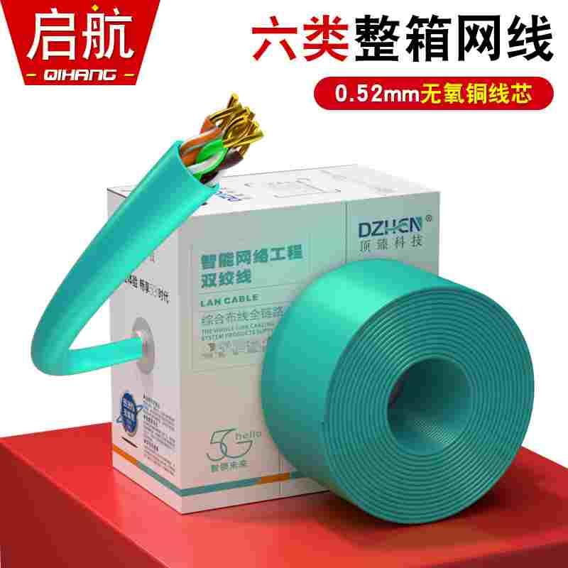 顶臻DZ-2052G六类无氧铜网络线cat.6双绞线千兆高速宽带网线305米