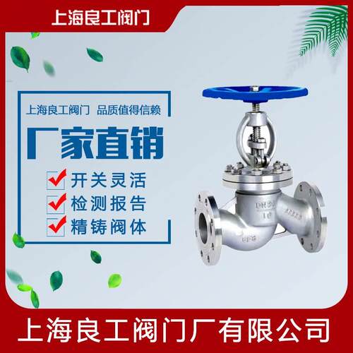 上海良工阀门不锈钢法兰截止阀J41W-16P蒸汽高温阀门DN50 65 100