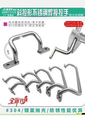 UHFNSS/XAF16-110/120/125/160/180/250角型斜拉型不锈钢焊接拉手