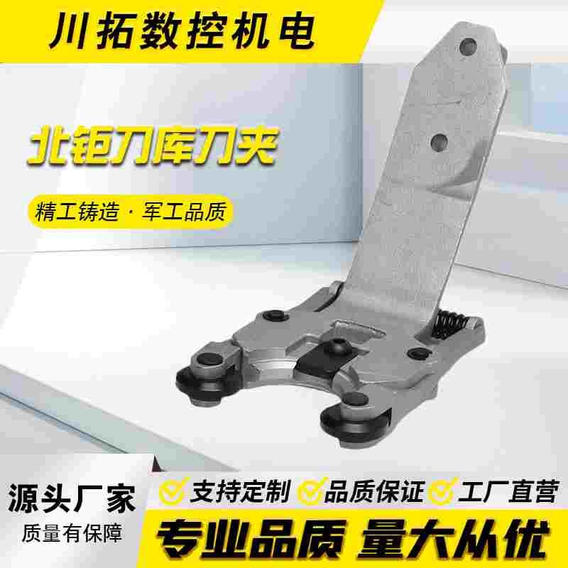 北钜钻攻机BT30刀夹L型润星刀爪夹臂式台群机刀库刀卡刀架自产