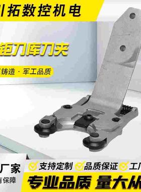 北钜钻攻机BT30刀夹L型润星刀爪夹臂式台群机刀库刀卡刀架自产