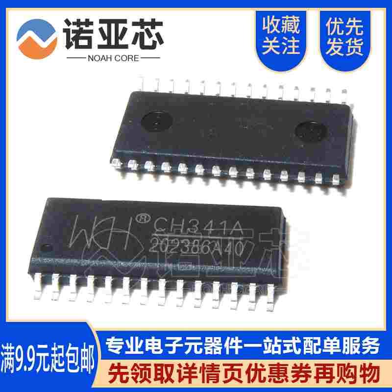 全新原装沁恒微 CH341A CH341 贴片SOP28 USB串口芯片iC WCH原厂