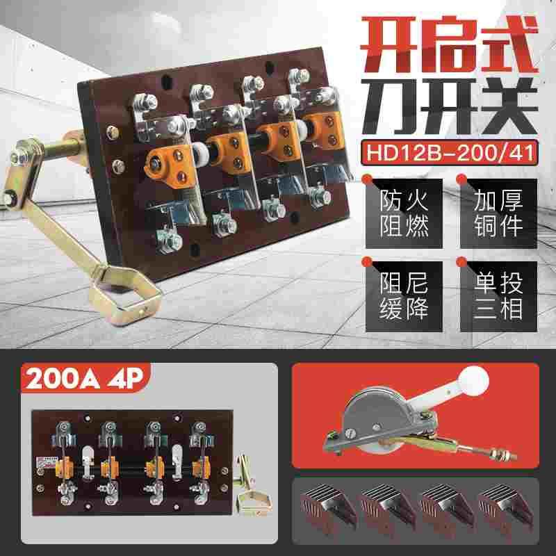 HD12-200/41 400A三相单投刀开关侧面操作闸刀动力柜隔离开启式