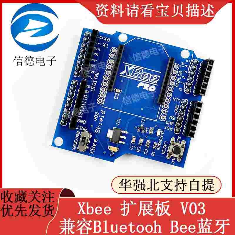 Xbee 扩展板 V03 兼容Bluetooh Bee蓝牙