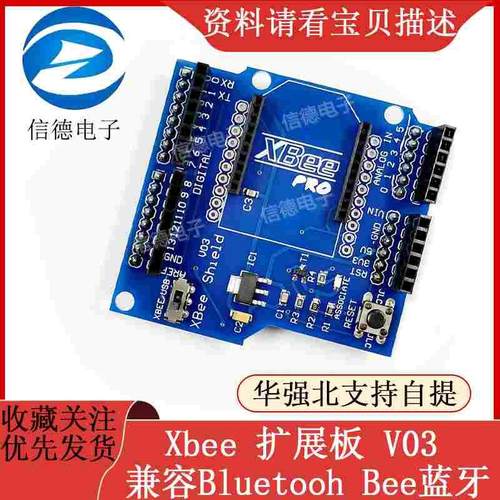 Xbee 扩展板 V03 兼容Bluetooh Bee蓝牙
