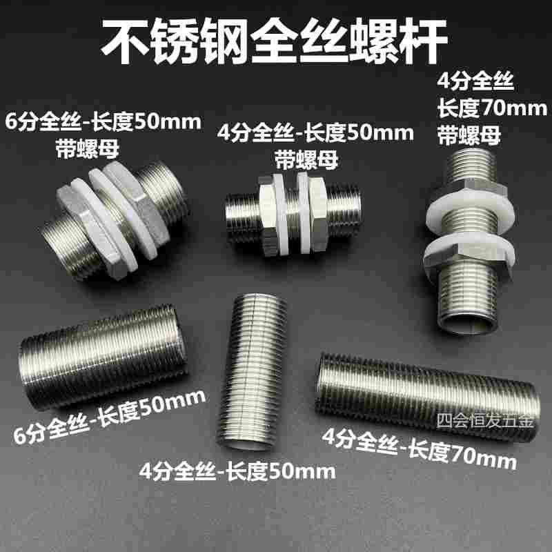 不锈钢全牙螺杆4分6分延长外丝直牙粒DN15 20加长对丝水管螺丝杆