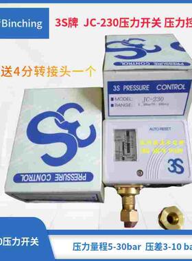 滨清  3S牌JC-230压力开关 纯水机高压开关 5-30 bar压力差控制器