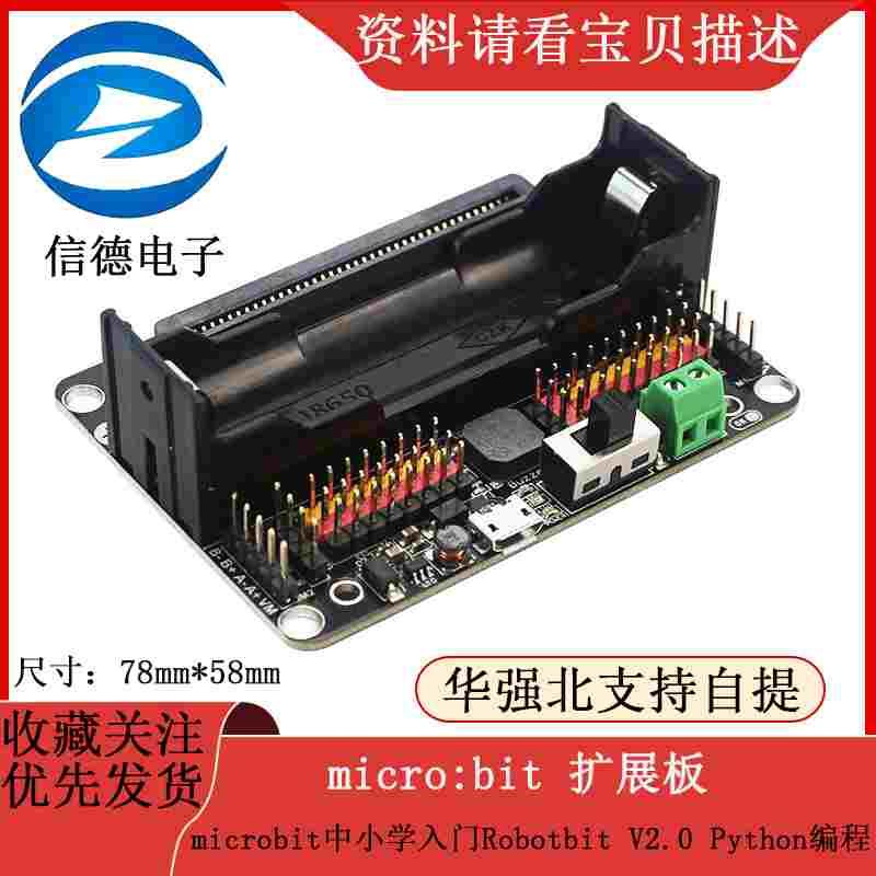 micro:bit 扩展板 microbit中小学入门Robotbit V2.0 Python编程