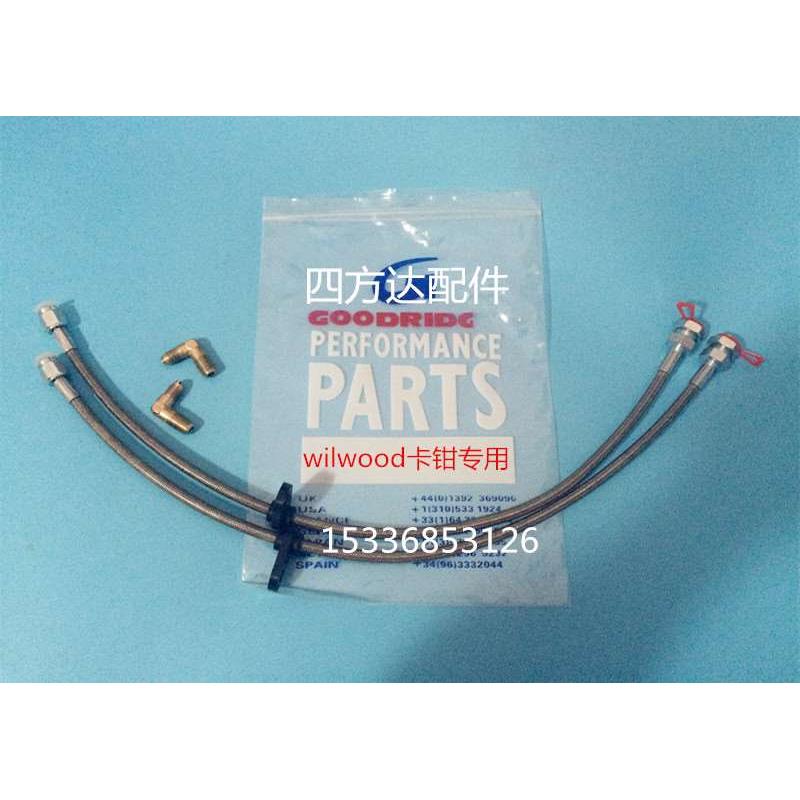 新品直销 Wilwood卡钳专用 进口高性能刹车钢喉 碟刹油管高压油管