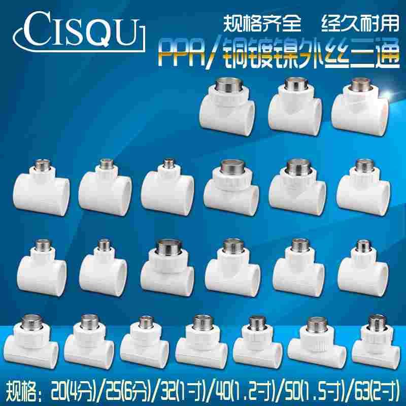 20/25/32/40/50/63PPR外丝三通4分6分1寸1.2寸1.5寸PPR水管件接头