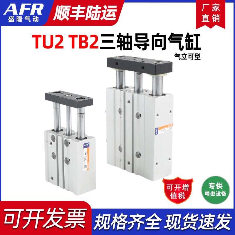 气立可型三轴带导杆薄型气缸 TB2 12 30 16 50 TU2 20 25 32 40