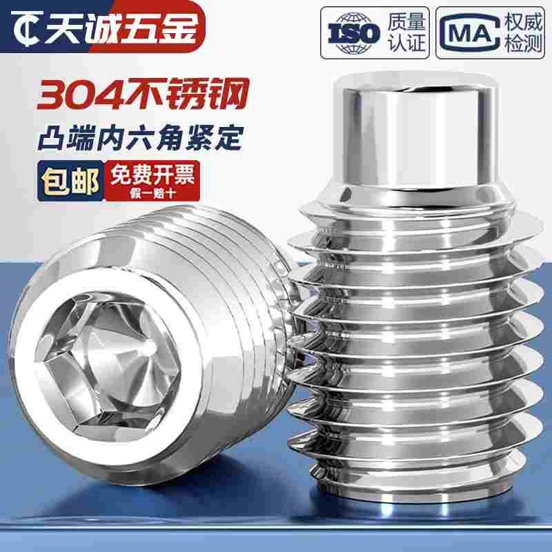 M3M4M5M6M8 304不锈钢凸端紧定螺钉无头螺丝/机米/基米螺钉DIN915
