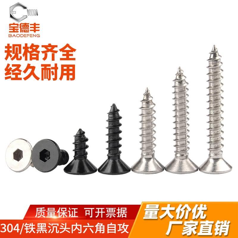 304不锈钢沉头内六角自攻螺丝6mm平头螺丝钉自攻丝木螺钉M3M4M5