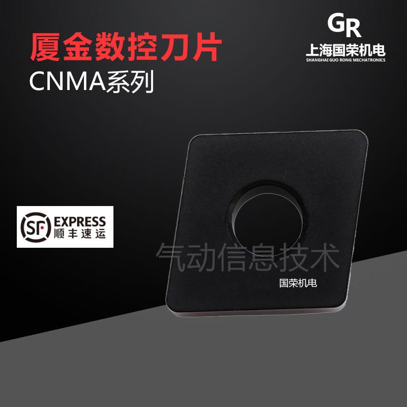 。厦金数控刀片CNMA120408 120404 120412 GK1115 GK1125加工铸铁