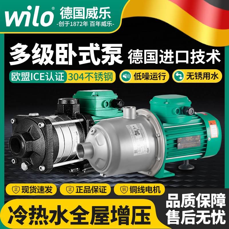 德国WILO威乐MHIL不锈钢多级泵增压泵离心泵MHI204水泵暖气循环泵