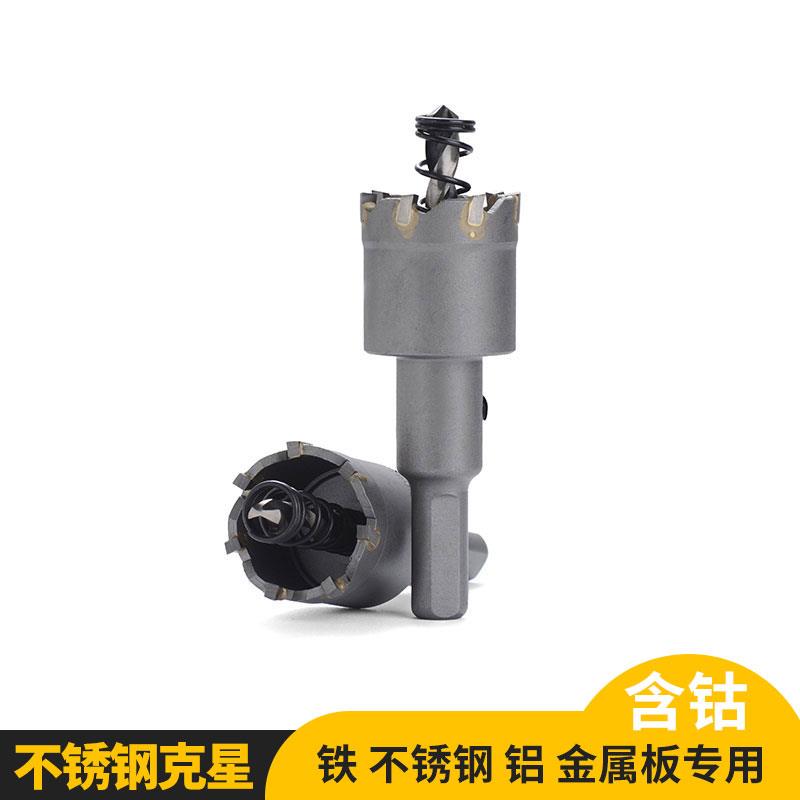 1#硬质合金开孔器专开铁板不锈钢钢板铝合金钻头打眼扩孔打孔器