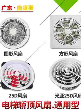 【包换包邮】原装恒达HD电梯圆形风扇 光亚GYFB-25方形轿厢风机