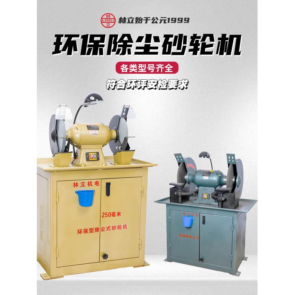 林立环保砂轮机除尘式环评立式吸尘工业家用打磨沙轮机集尘台式