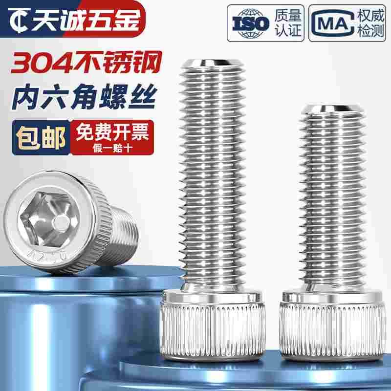M3M4M5M6M8M10M12M16 304不锈钢内六角螺丝钉加长圆柱头杯头螺栓