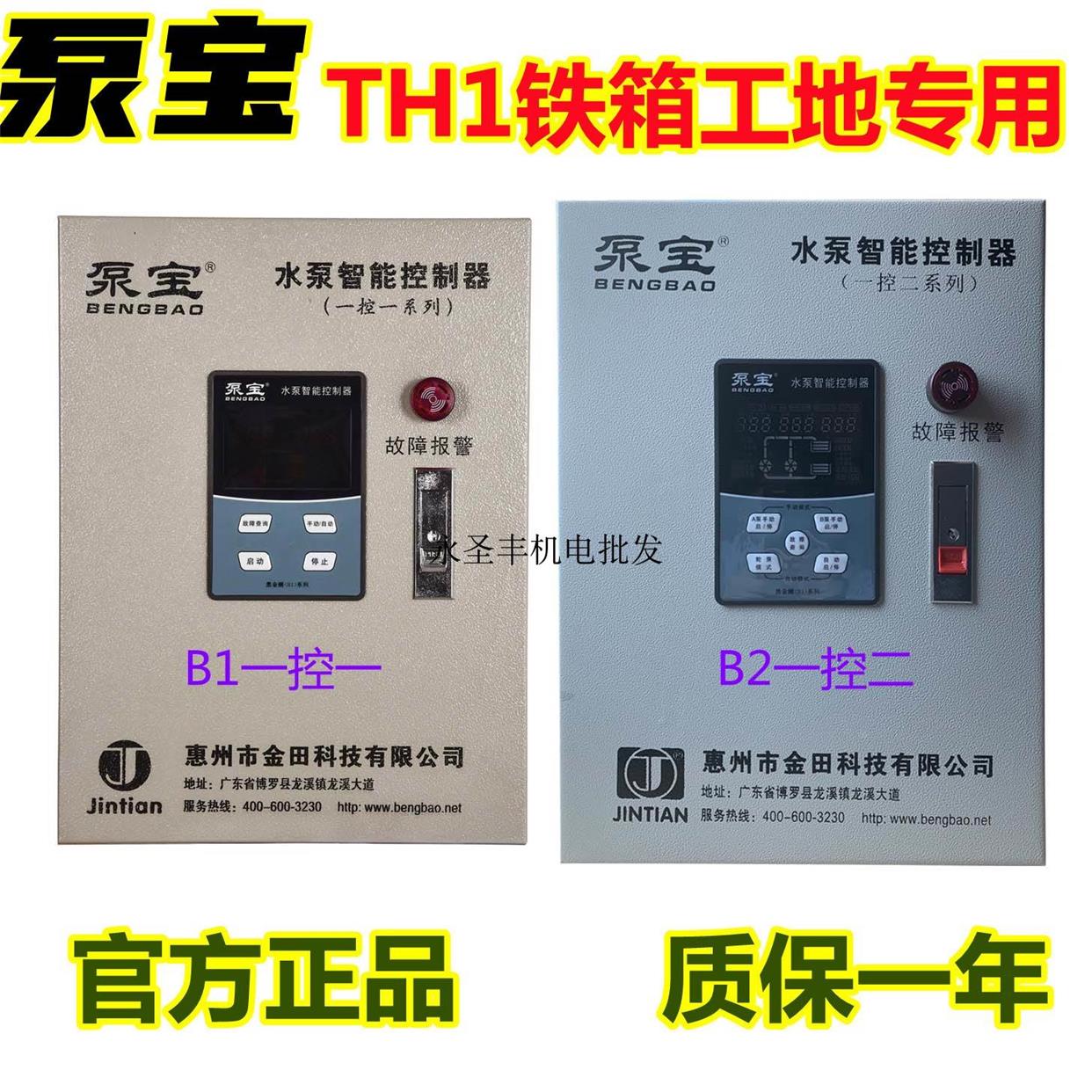 泵宝TH1-B2-4000D-7500D一控二工地水位浮球自动排污水泵智能控制