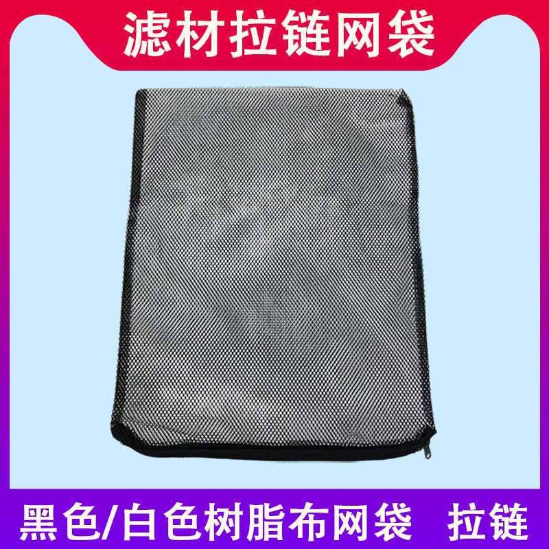 鱼缸滤材树脂布网袋优质带拉链水族箱过滤材料细网眼网袋种子网兜