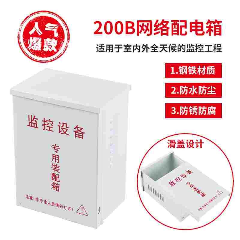 200B户外监控设备配电箱壁挂抱杆球机电源交换机加深防水箱钢铁盒