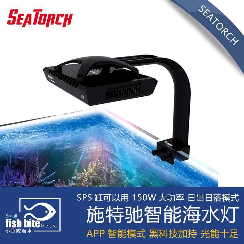 Seatorch施特驰 海缸水族 LM15 25 30pro珊瑚灯XR支架SPS全光谱