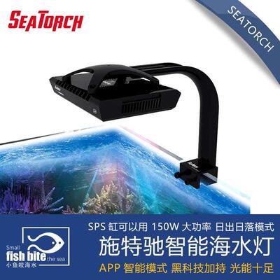 Seatorch施特驰 海缸水族 LM15 25 30pro珊瑚灯XR支架SPS全光谱