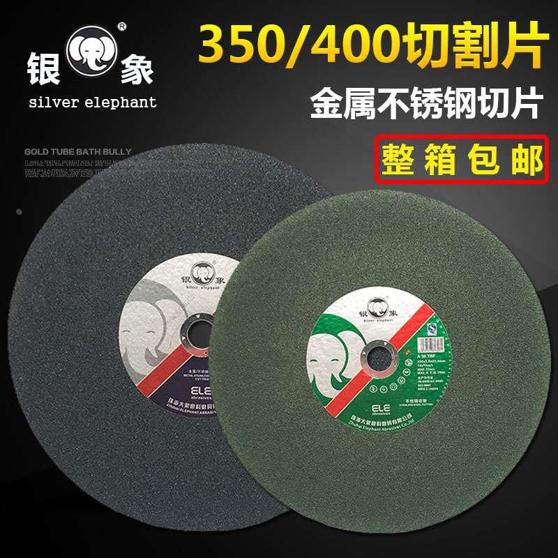 银象大象切割片350/400切割片380v切割机锯片14寸16寸砂轮片切片